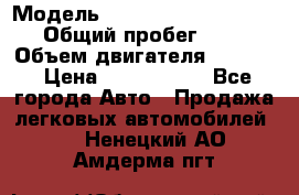  › Модель ­ Volkswagen Caravelle › Общий пробег ­ 225 › Объем двигателя ­ 2 000 › Цена ­ 1 150 000 - Все города Авто » Продажа легковых автомобилей   . Ненецкий АО,Амдерма пгт
